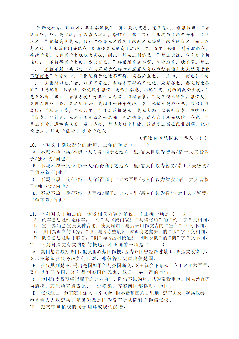 高考文言文真题挖空训练（含答案共七套）.doc第2页