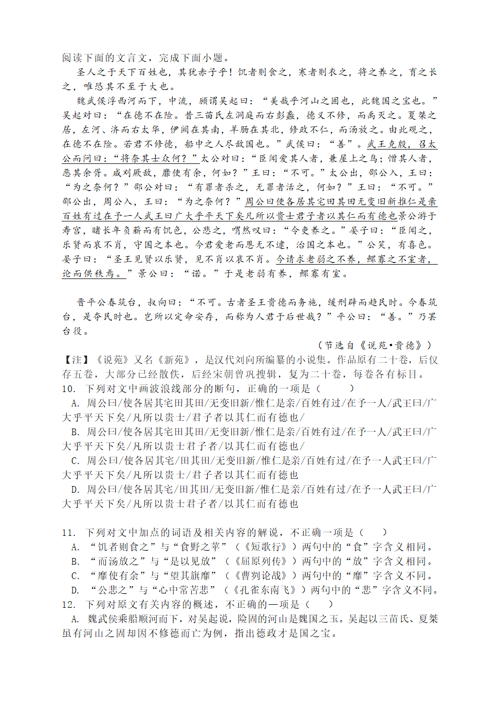 高考文言文真题挖空训练（含答案共七套）.doc第4页