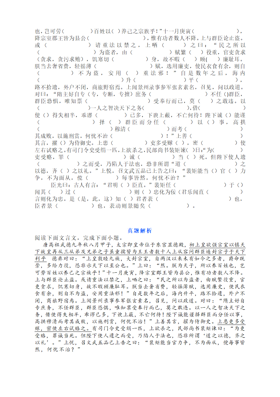 高考文言文真题挖空训练（含答案共七套）.doc第8页