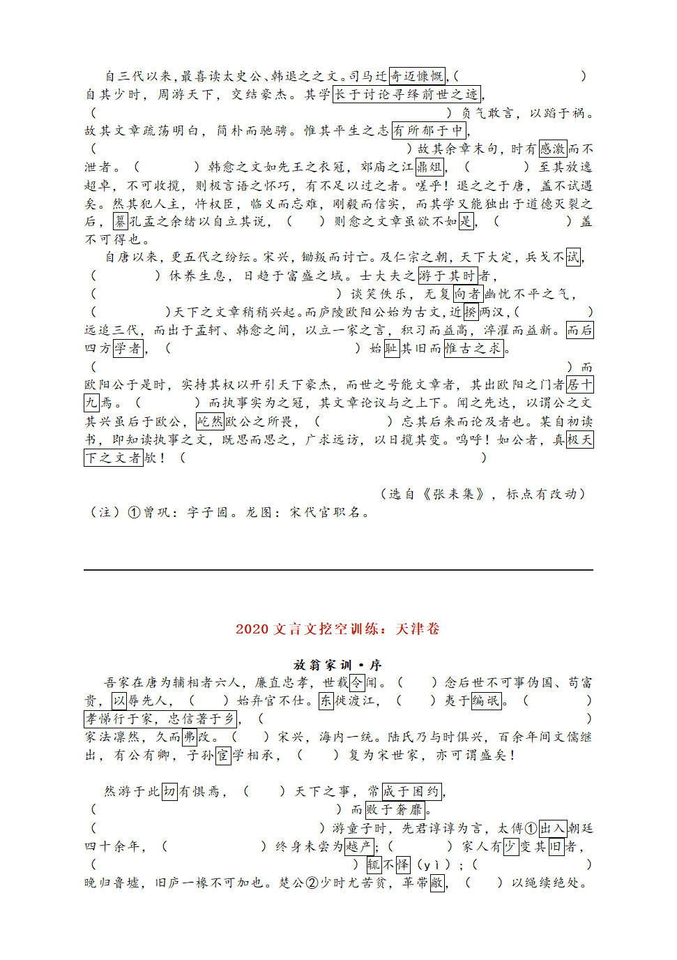 高考文言文真题挖空训练（含答案共七套）.doc第13页