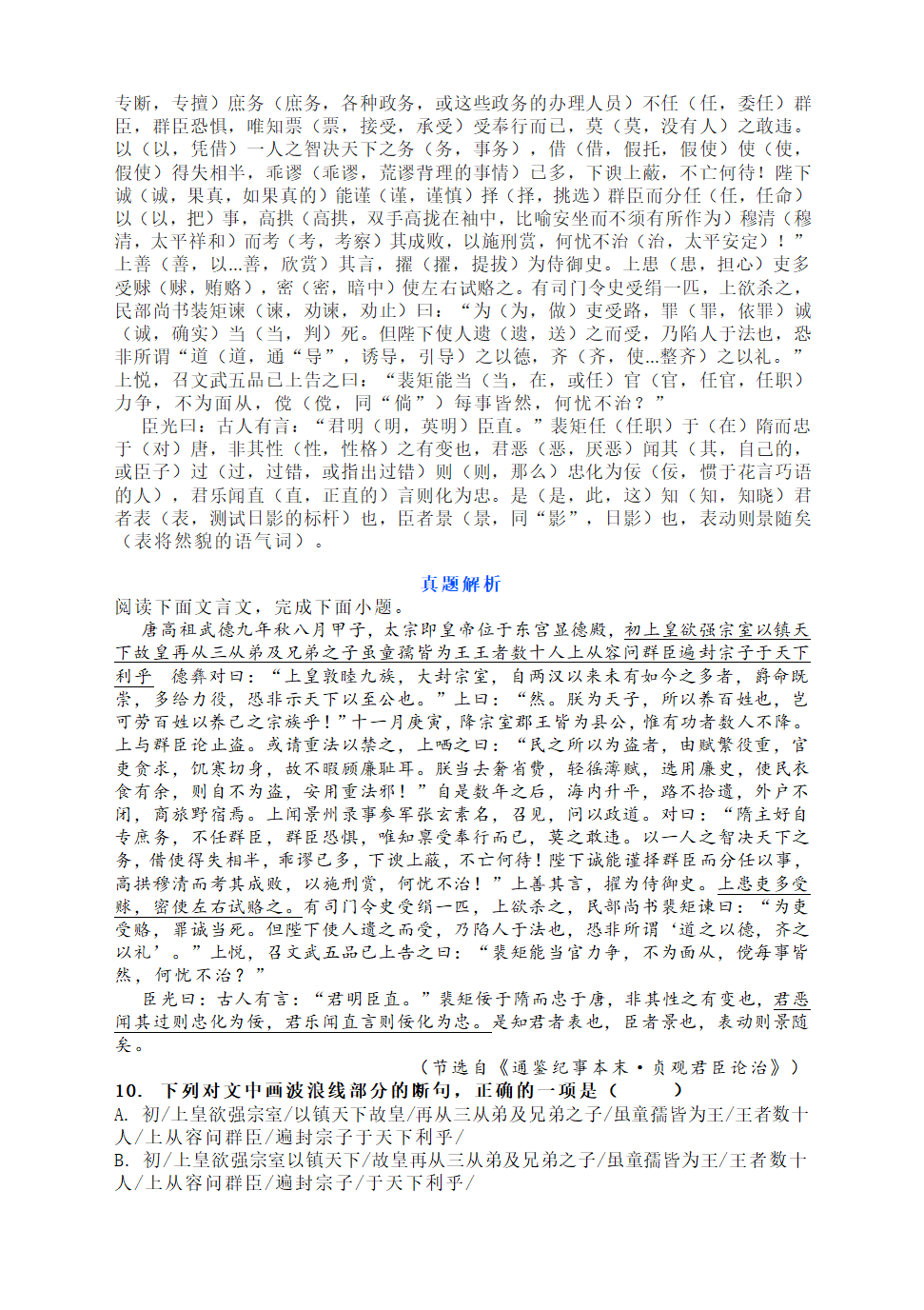 高考文言文真题挖空训练（含答案共七套）.doc第25页