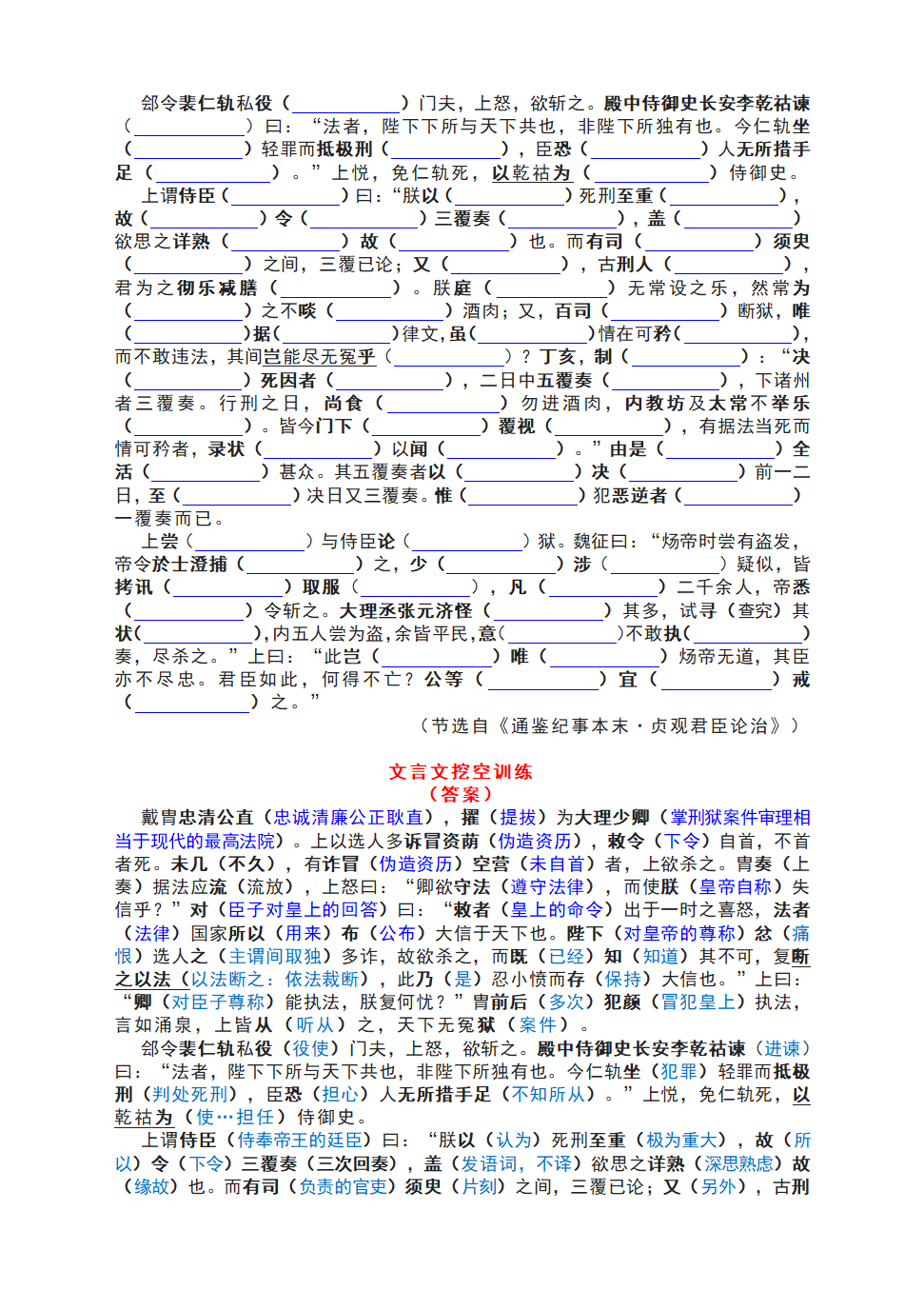 高考文言文真题挖空训练（含答案共七套）.doc第28页