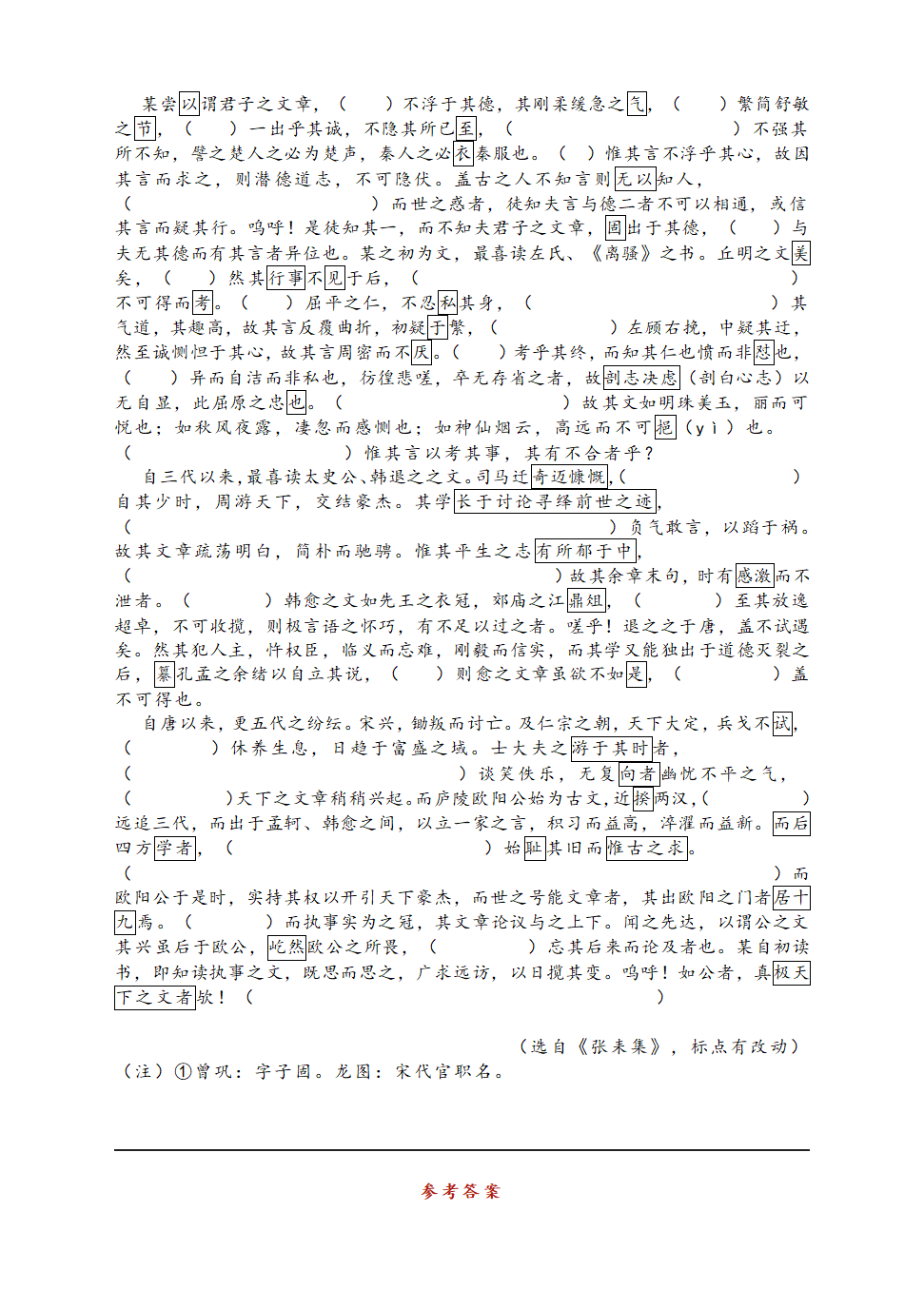 高考文言文真题挖空训练（含答案共七套）.doc第34页