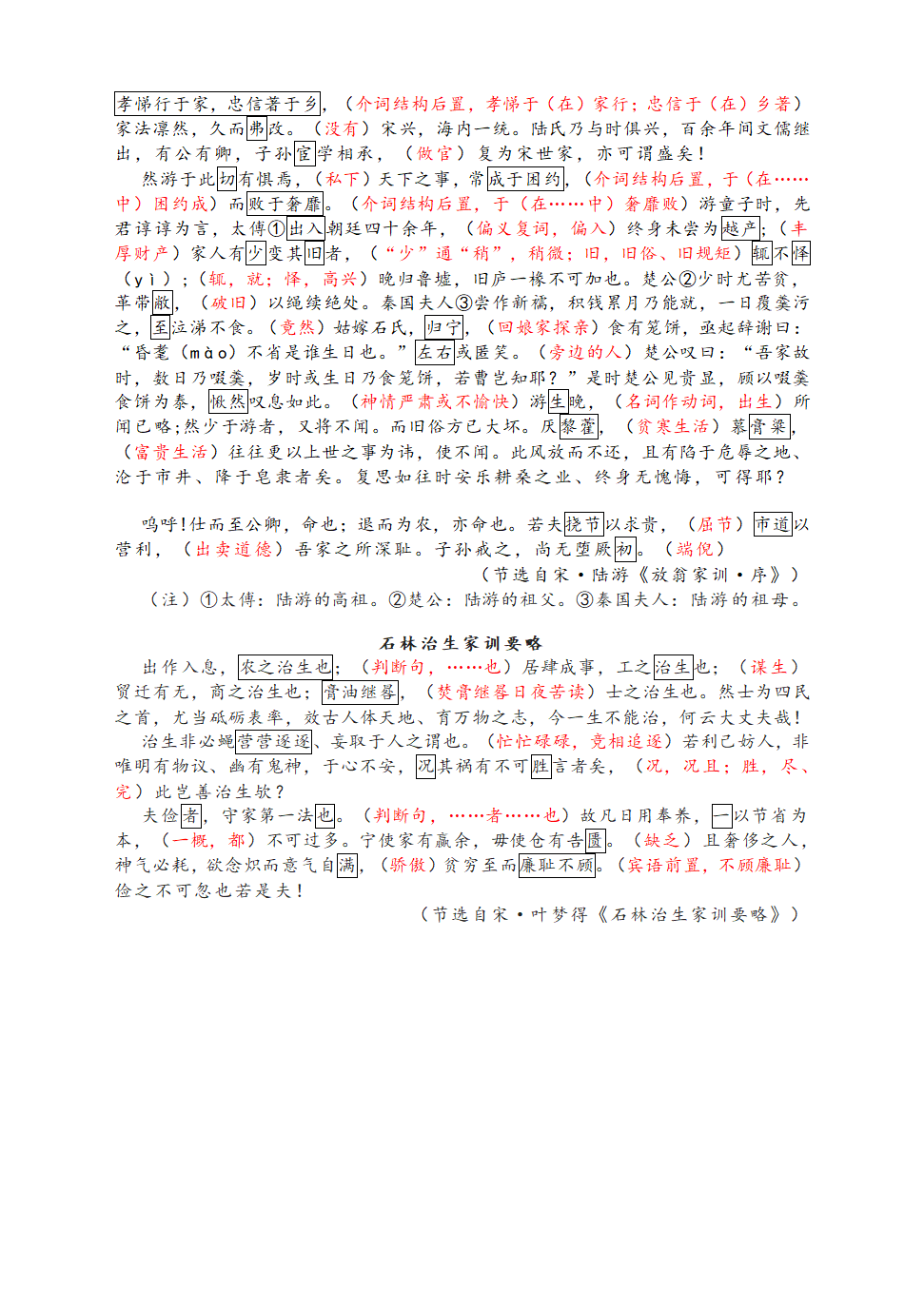 高考文言文真题挖空训练（含答案共七套）.doc第37页