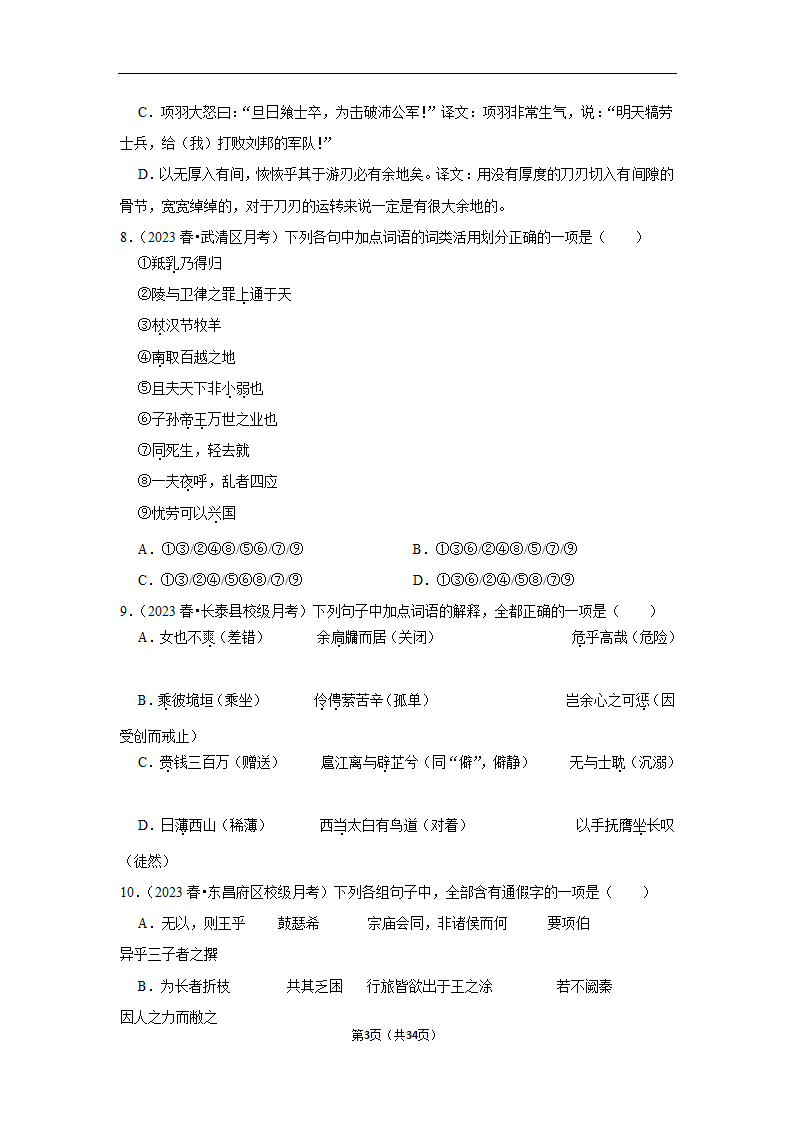 2023年高考语文专题复习之基础知识（含解析）.doc第3页