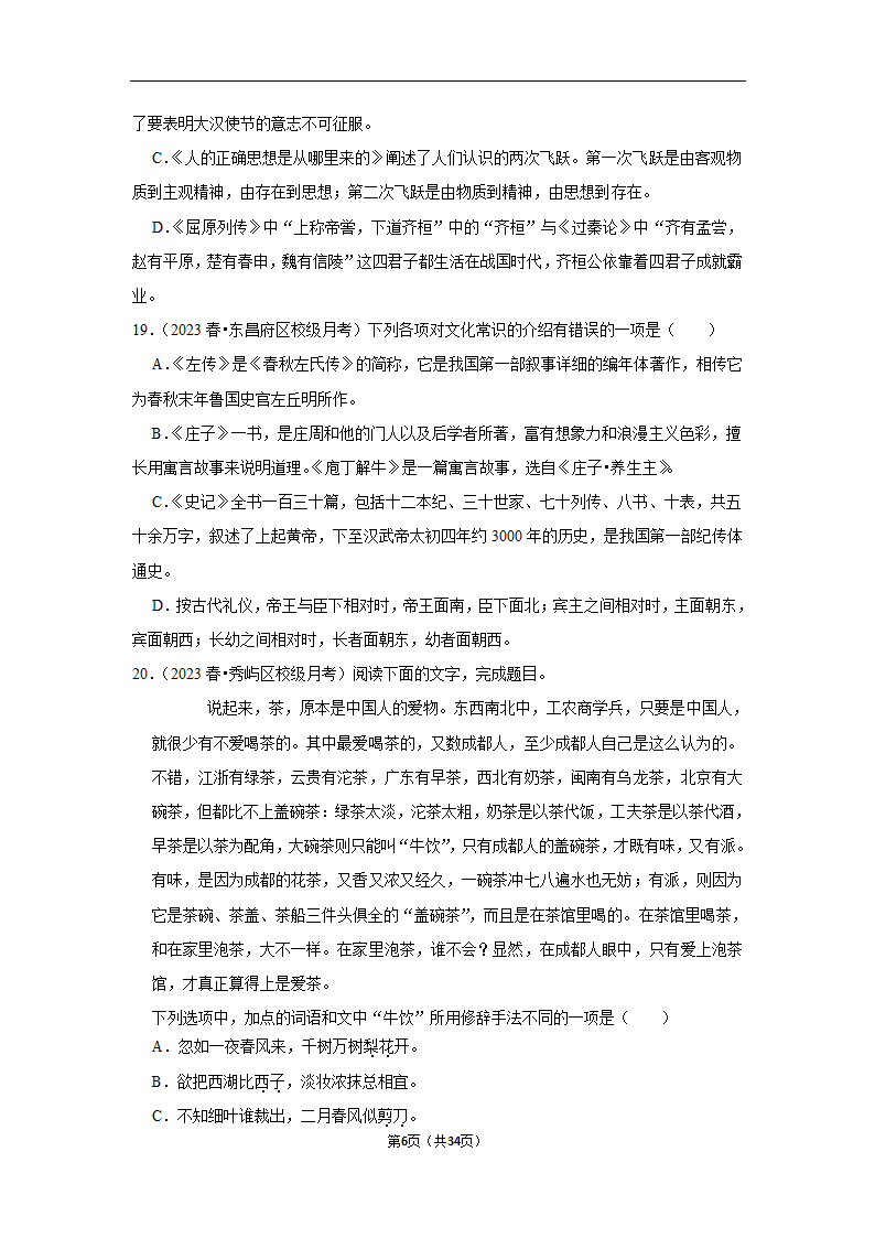 2023年高考语文专题复习之基础知识（含解析）.doc第6页