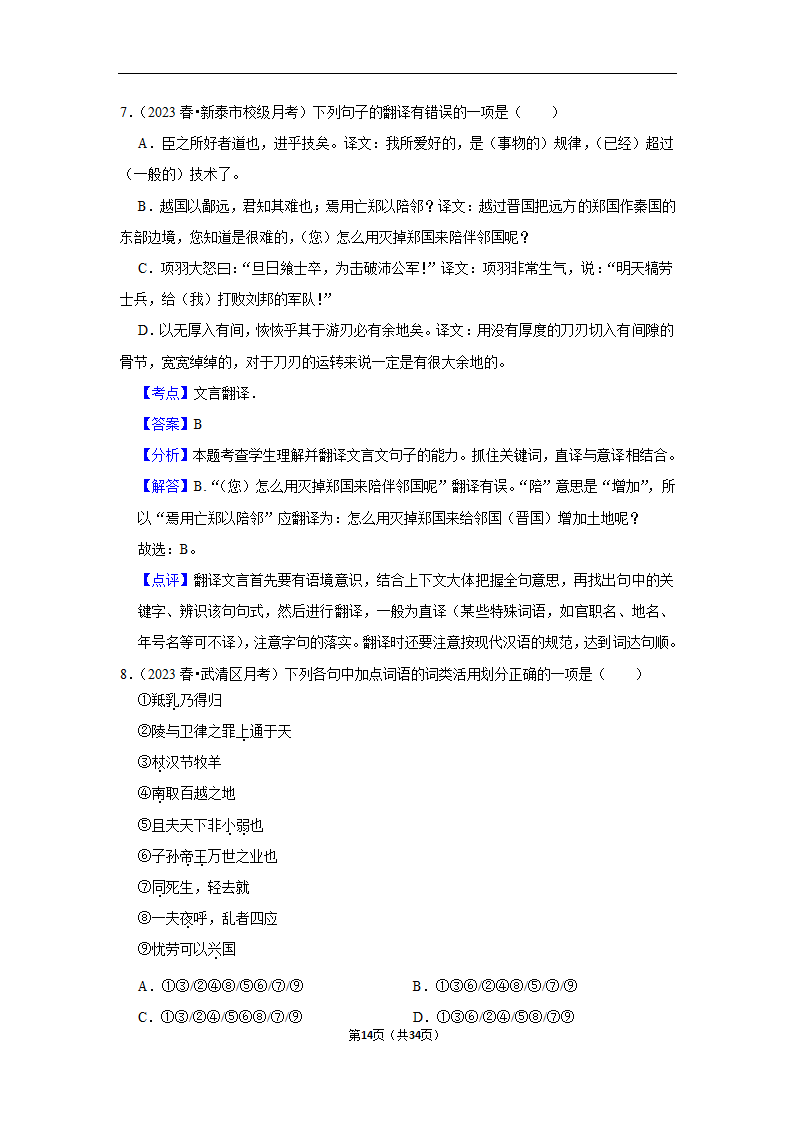 2023年高考语文专题复习之基础知识（含解析）.doc第14页