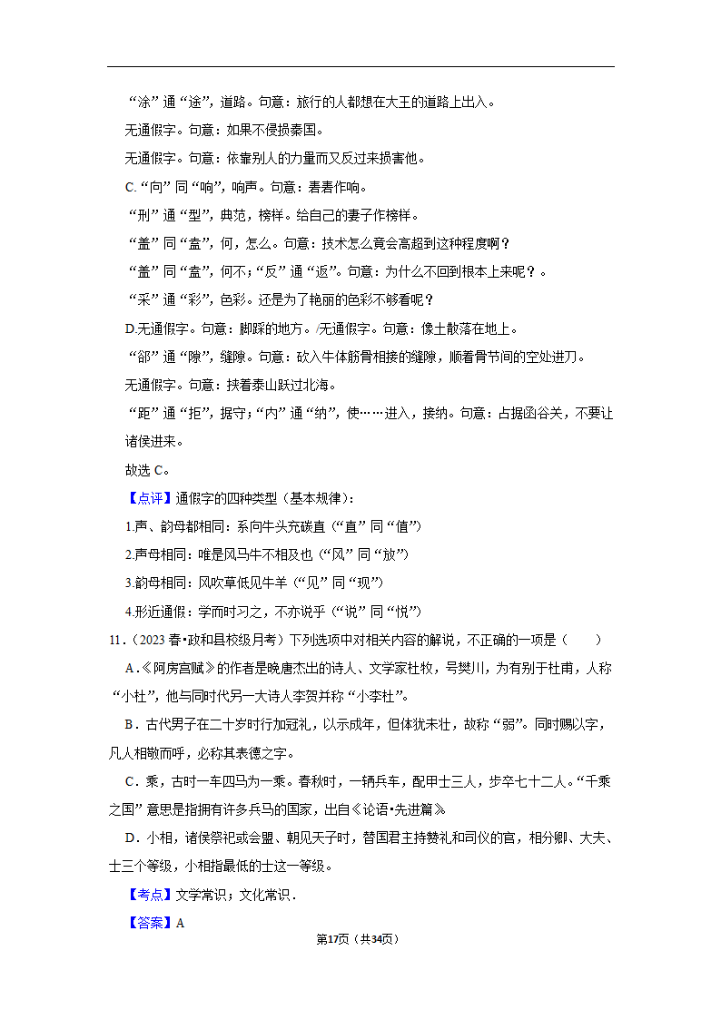 2023年高考语文专题复习之基础知识（含解析）.doc第17页