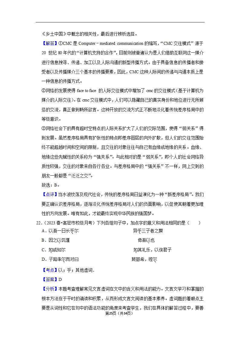 2023年高考语文专题复习之基础知识（含解析）.doc第25页