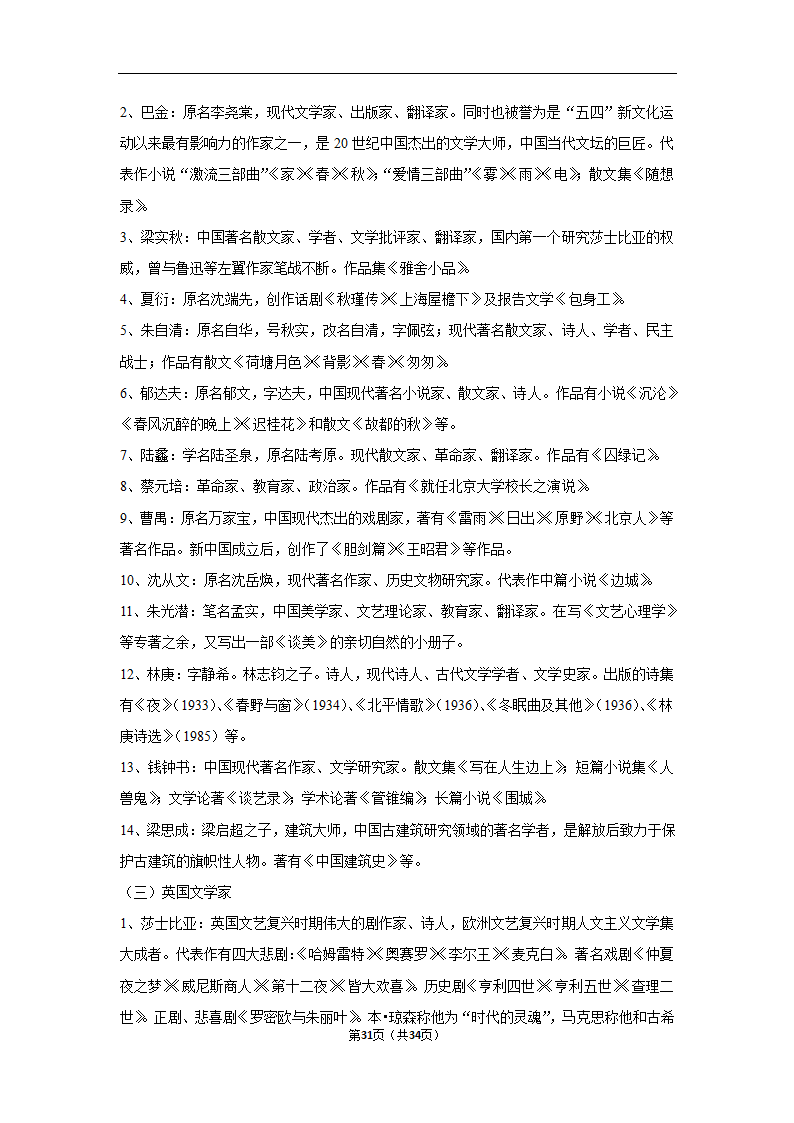 2023年高考语文专题复习之基础知识（含解析）.doc第31页