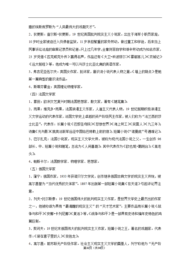 2023年高考语文专题复习之基础知识（含解析）.doc第32页