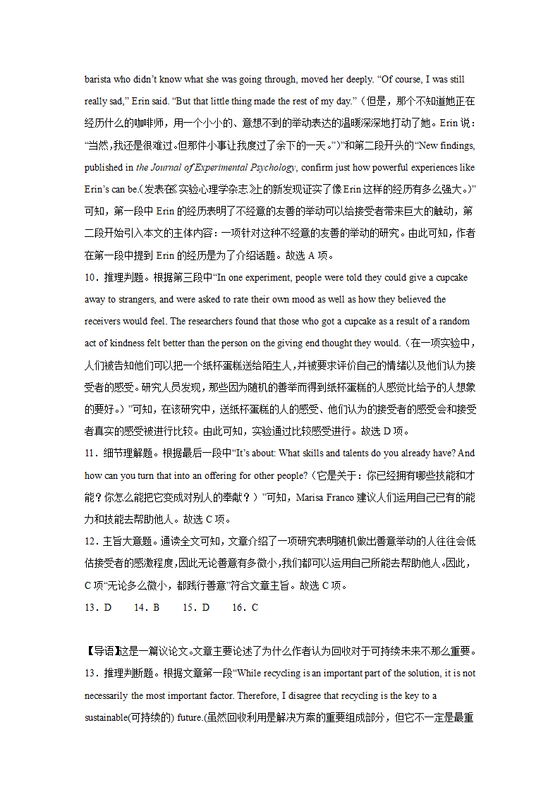 2023届江苏高考英语阅读理解专项训练（含解析）.doc第30页