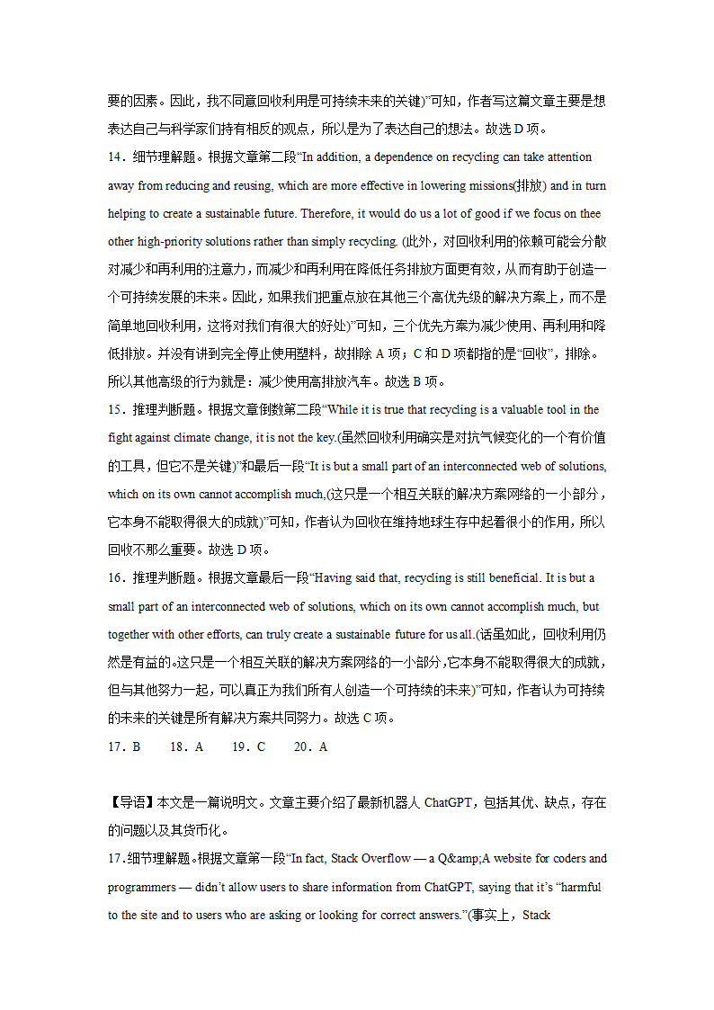 2023届江苏高考英语阅读理解专项训练（含解析）.doc第31页