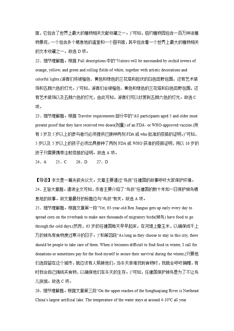 2023届江苏高考英语阅读理解专项训练（含解析）.doc第33页