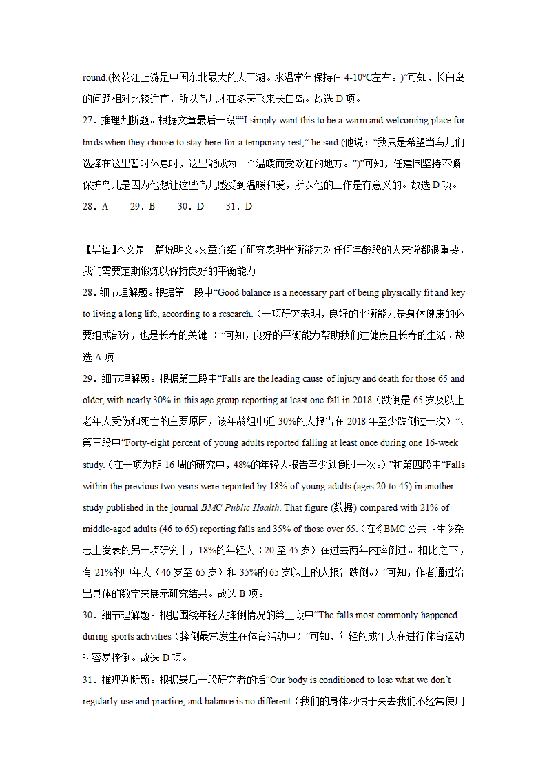 2023届江苏高考英语阅读理解专项训练（含解析）.doc第34页