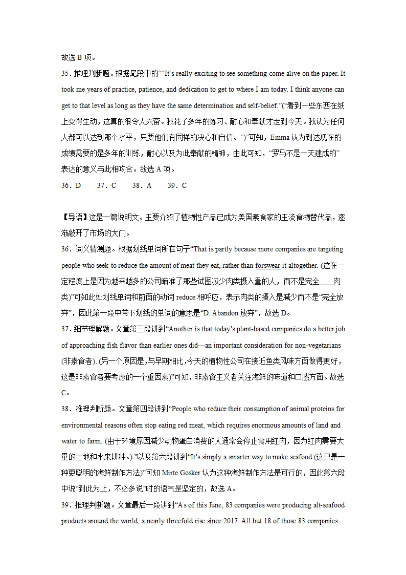 2023届江苏高考英语阅读理解专项训练（含解析）.doc第36页