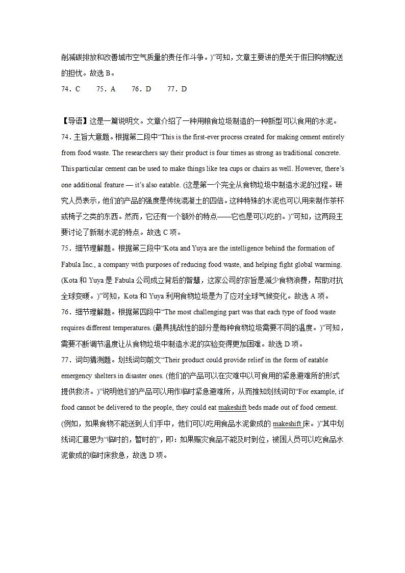 2023届江苏高考英语阅读理解专项训练（含解析）.doc第45页