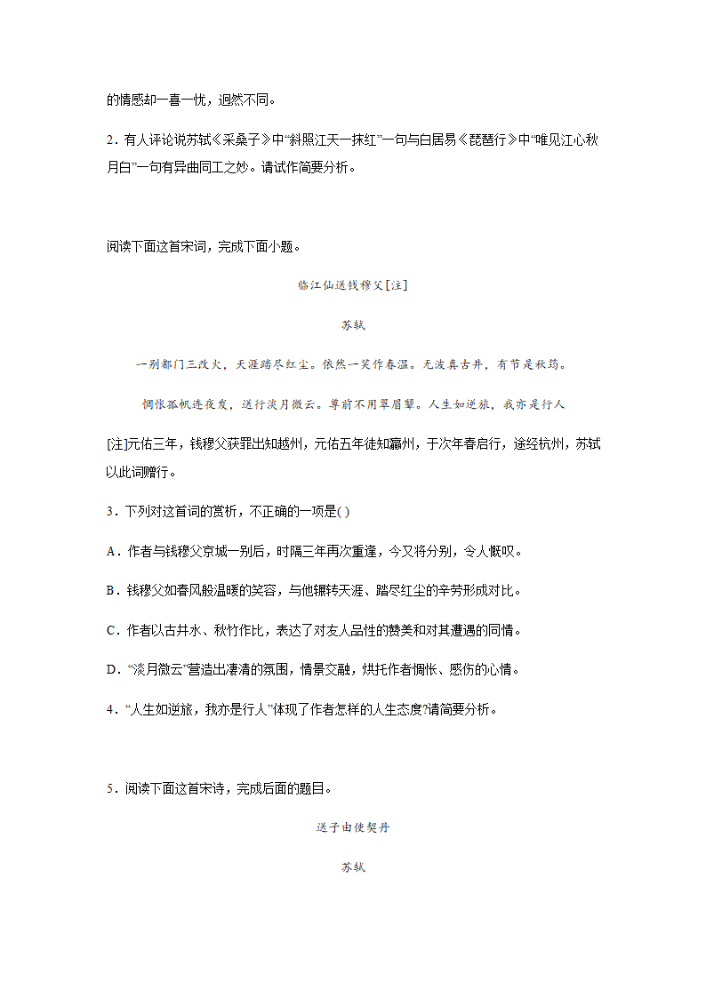 2023届高考复习  苏轼诗歌 阅读专项训练（含答案）.doc第2页