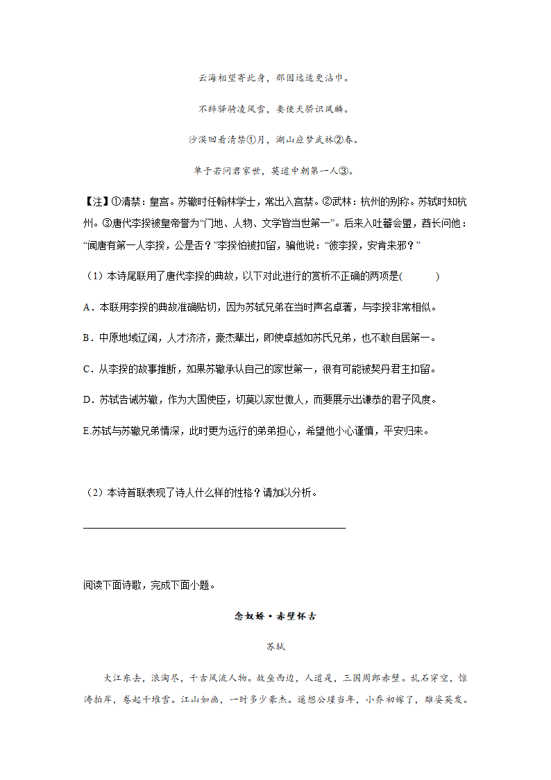 2023届高考复习  苏轼诗歌 阅读专项训练（含答案）.doc第3页