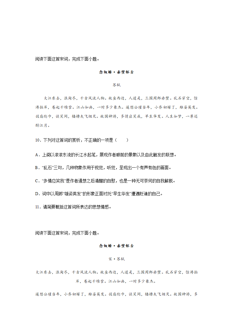 2023届高考复习  苏轼诗歌 阅读专项训练（含答案）.doc第5页