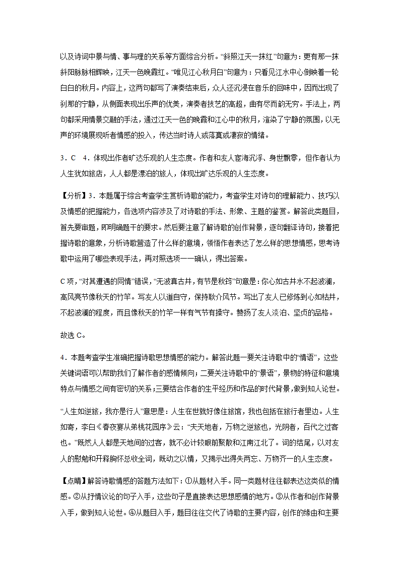 2023届高考复习  苏轼诗歌 阅读专项训练（含答案）.doc第8页