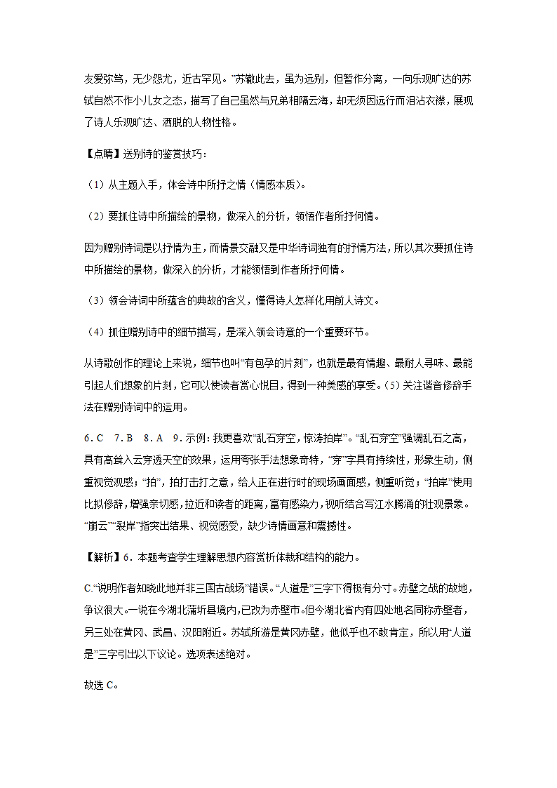 2023届高考复习  苏轼诗歌 阅读专项训练（含答案）.doc第10页