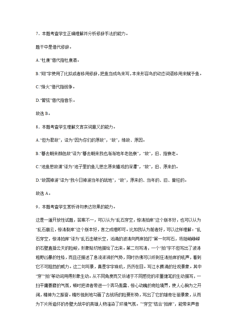 2023届高考复习  苏轼诗歌 阅读专项训练（含答案）.doc第11页