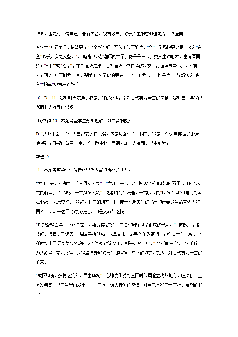 2023届高考复习  苏轼诗歌 阅读专项训练（含答案）.doc第12页