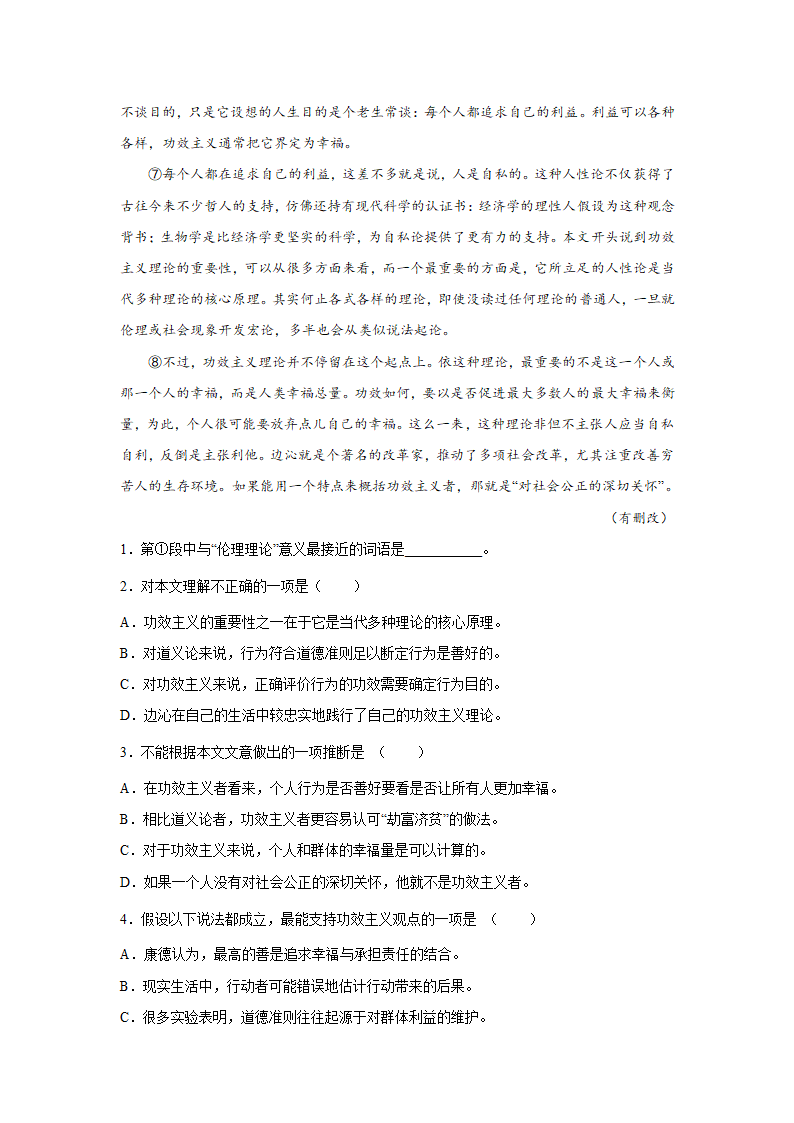 上海高考语文论述类文本阅读训练题（含答案）.doc第2页