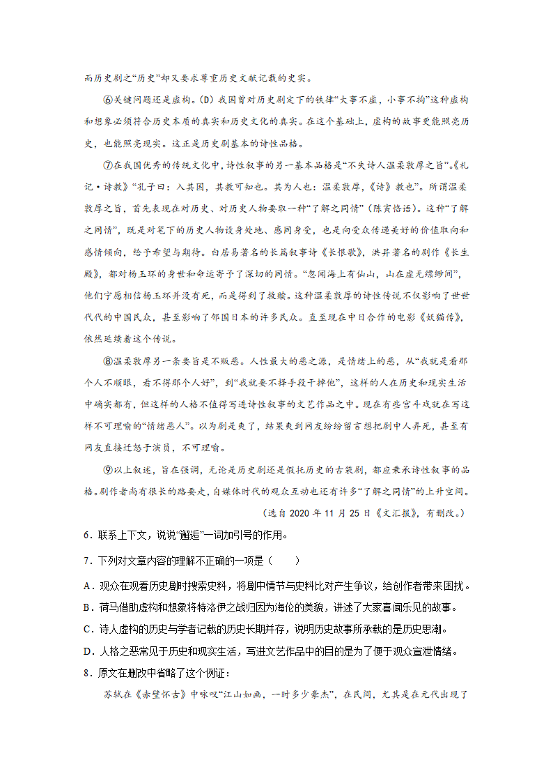 上海高考语文论述类文本阅读训练题（含答案）.doc第4页