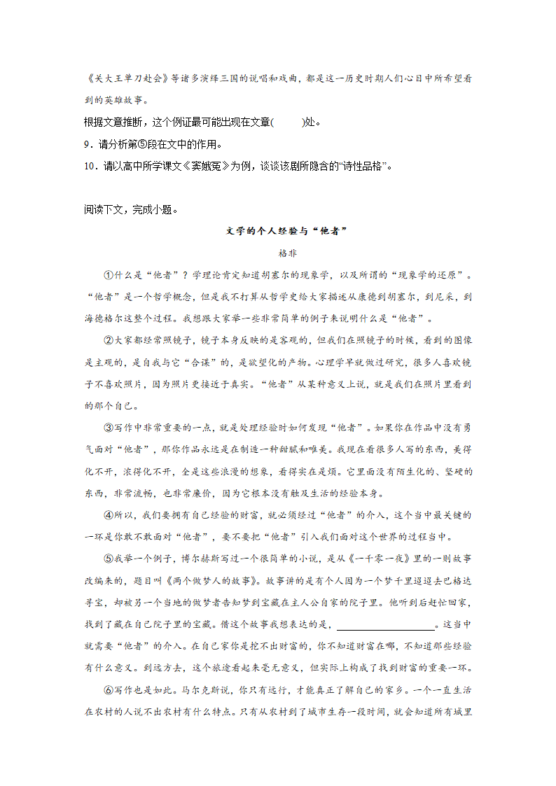 上海高考语文论述类文本阅读训练题（含答案）.doc第5页