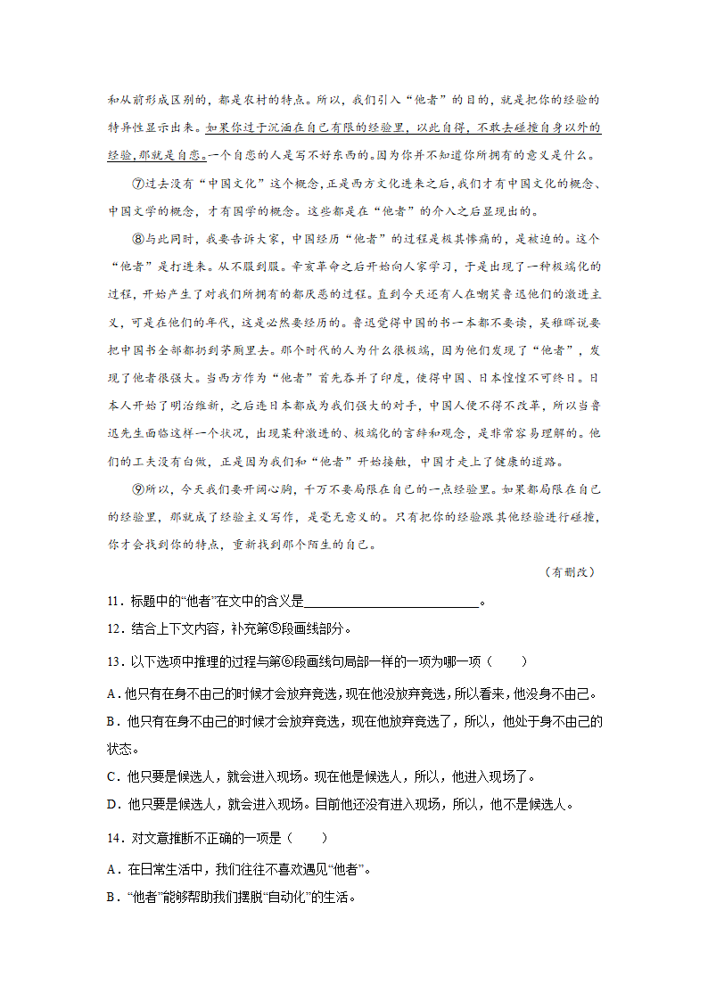 上海高考语文论述类文本阅读训练题（含答案）.doc第6页