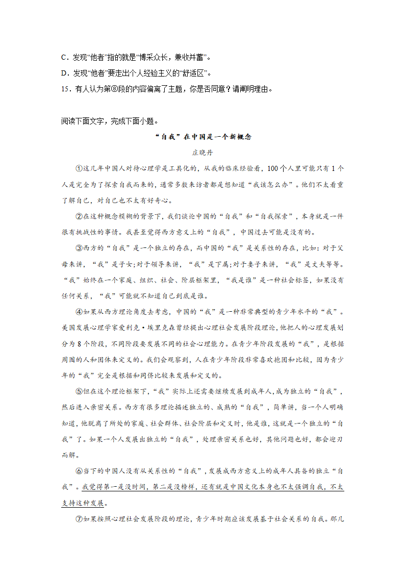 上海高考语文论述类文本阅读训练题（含答案）.doc第7页