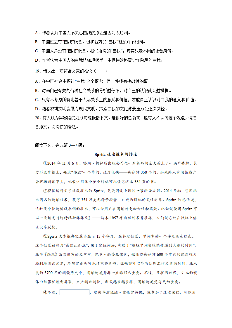 上海高考语文论述类文本阅读训练题（含答案）.doc第9页