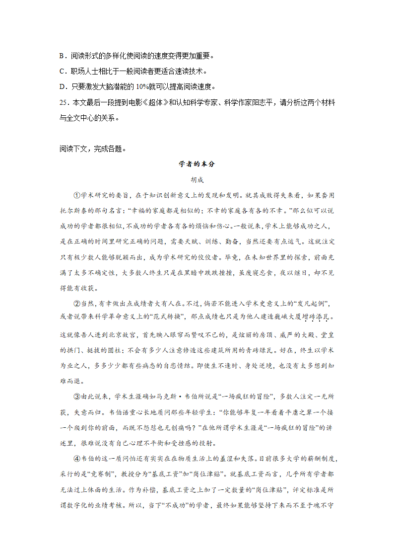 上海高考语文论述类文本阅读训练题（含答案）.doc第11页