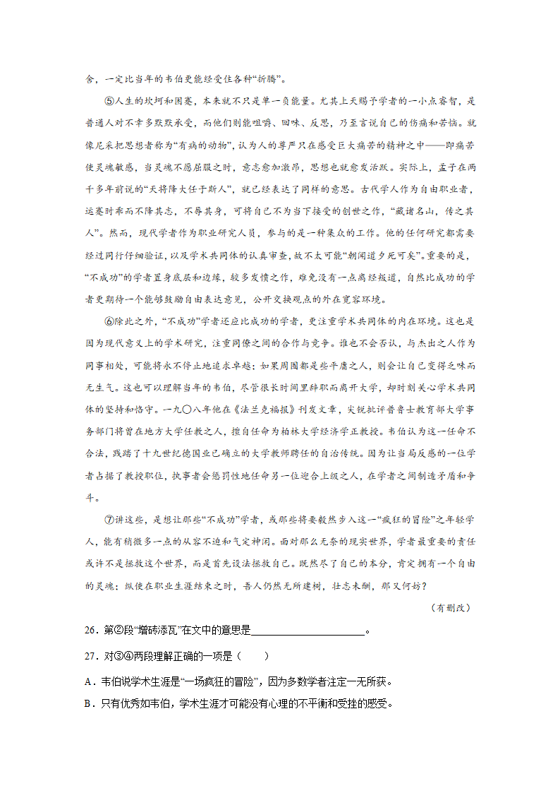 上海高考语文论述类文本阅读训练题（含答案）.doc第12页