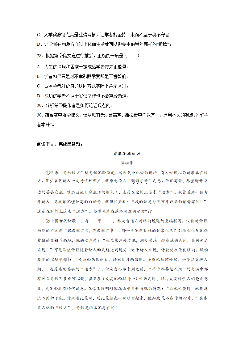 上海高考语文论述类文本阅读训练题（含答案）.doc第13页