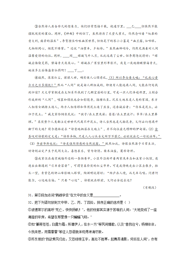 上海高考语文论述类文本阅读训练题（含答案）.doc第14页