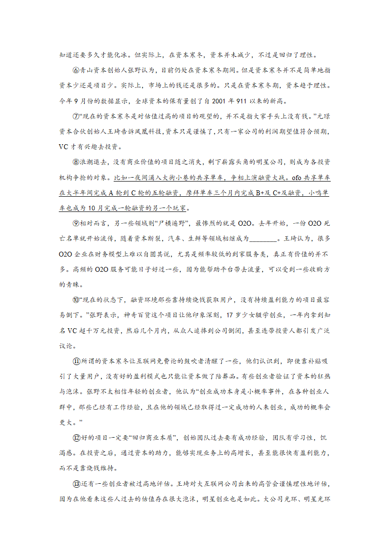 上海高考语文论述类文本阅读训练题（含答案）.doc第16页