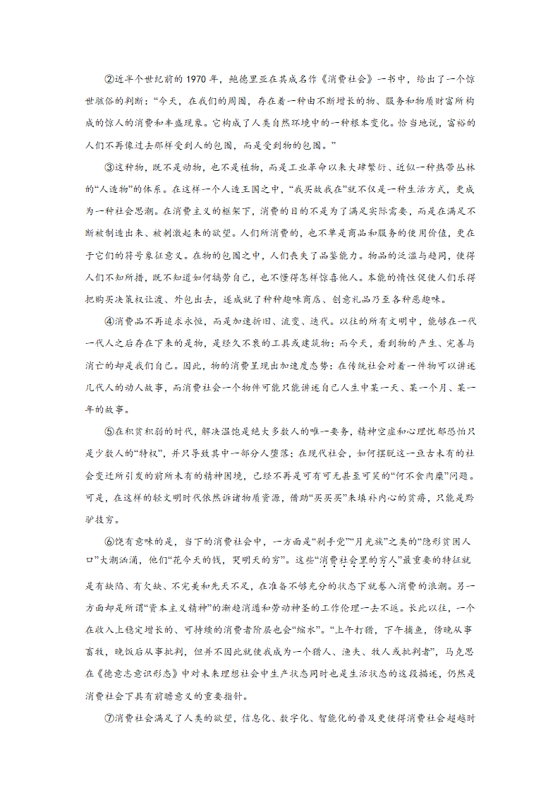 上海高考语文论述类文本阅读训练题（含答案）.doc第18页