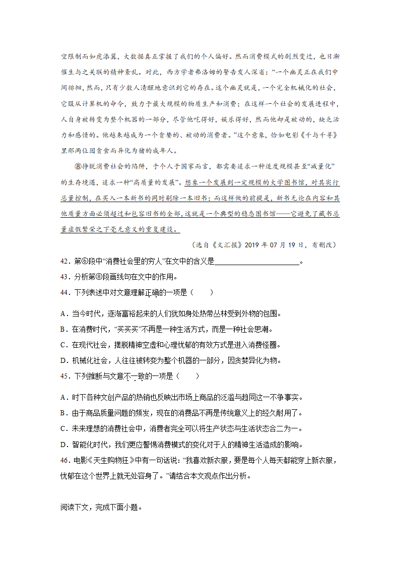 上海高考语文论述类文本阅读训练题（含答案）.doc第19页