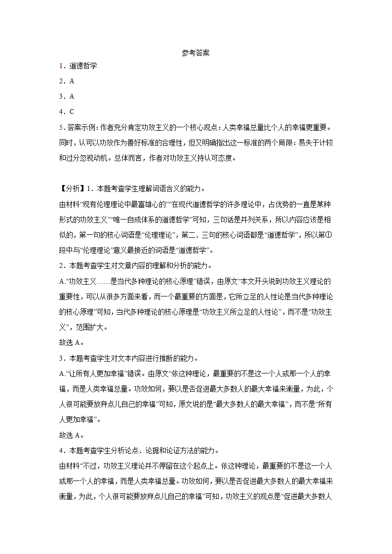 上海高考语文论述类文本阅读训练题（含答案）.doc第22页