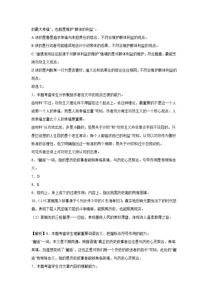 上海高考语文论述类文本阅读训练题（含答案）.doc第23页