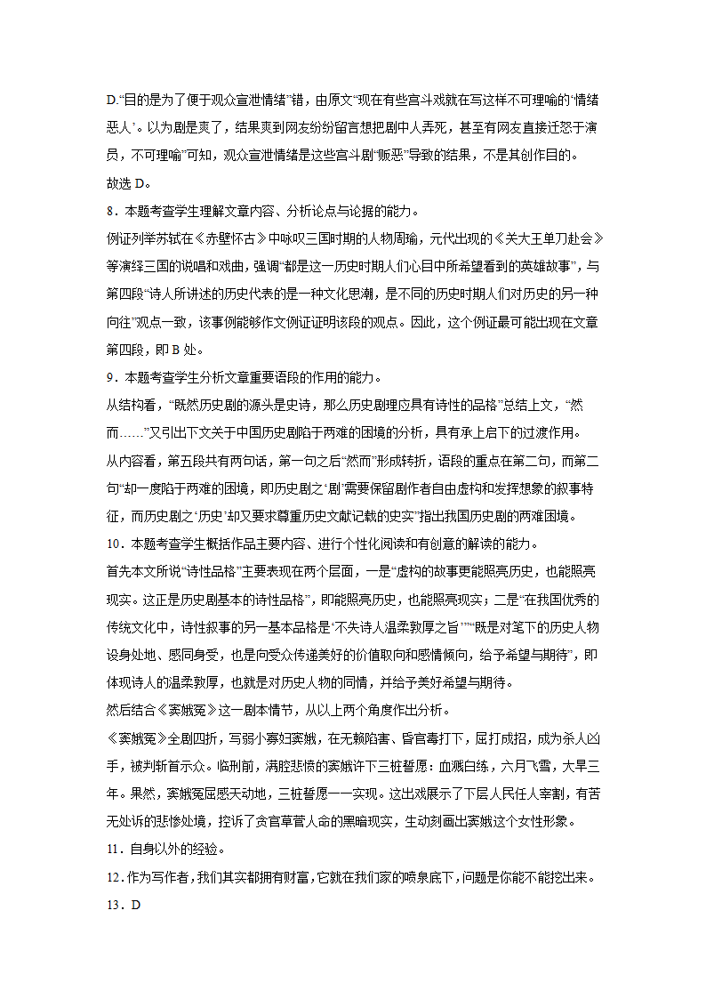 上海高考语文论述类文本阅读训练题（含答案）.doc第24页