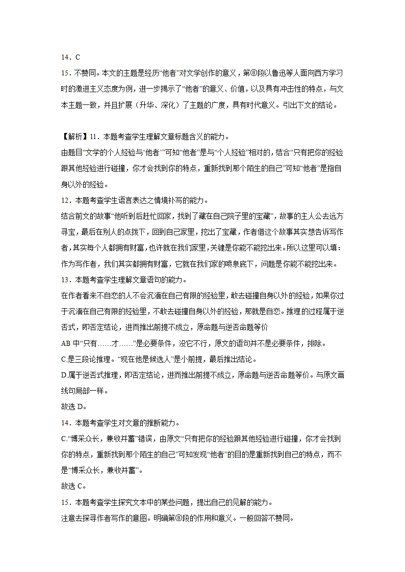 上海高考语文论述类文本阅读训练题（含答案）.doc第25页