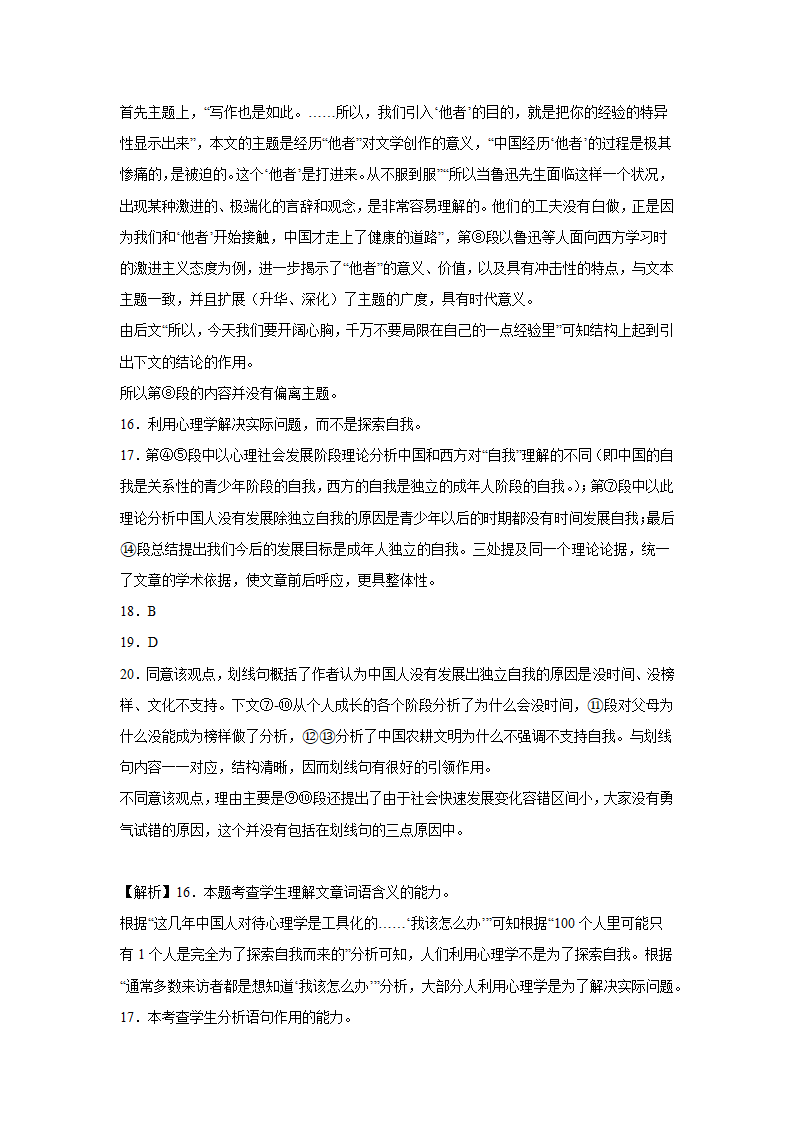 上海高考语文论述类文本阅读训练题（含答案）.doc第26页