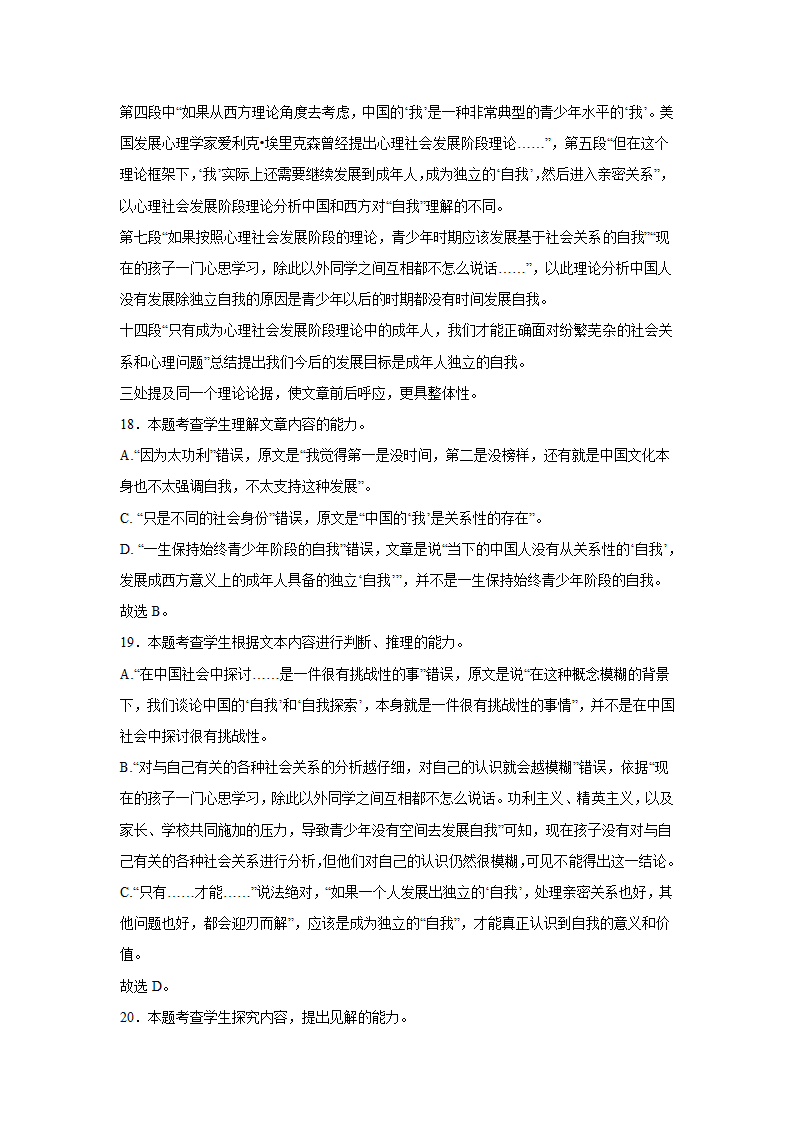 上海高考语文论述类文本阅读训练题（含答案）.doc第27页