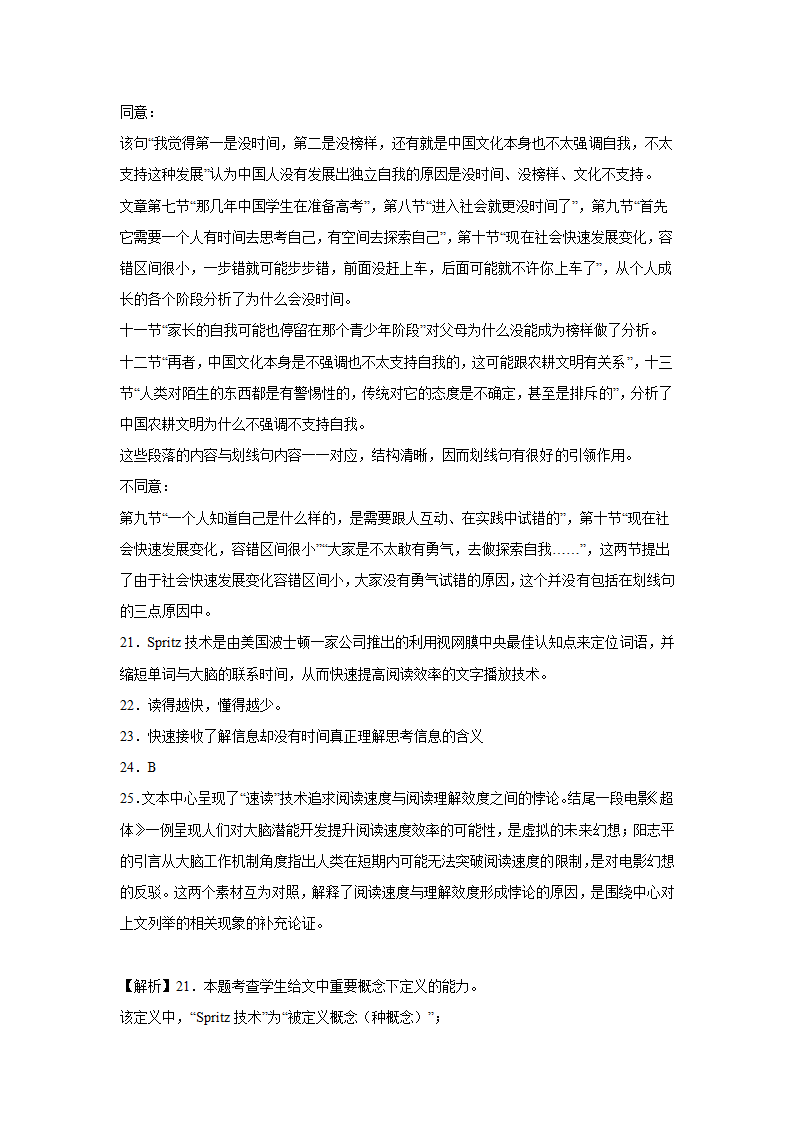 上海高考语文论述类文本阅读训练题（含答案）.doc第28页