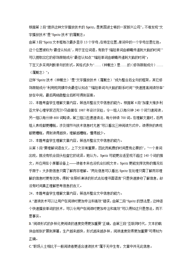 上海高考语文论述类文本阅读训练题（含答案）.doc第29页