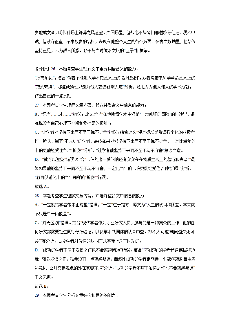 上海高考语文论述类文本阅读训练题（含答案）.doc第31页